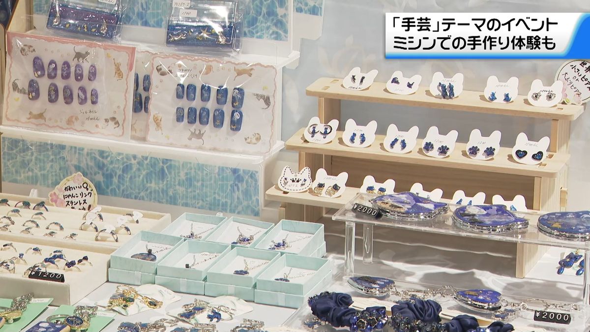 ハンドメイド一堂に「ホビーフェスタいしかわ」　金沢港クルーズターミナルで開幕