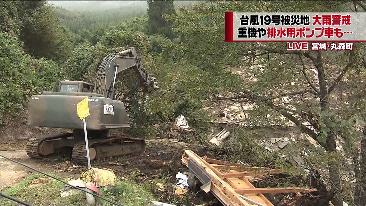 被災地に雨…行方不明者の捜索続く　丸森町