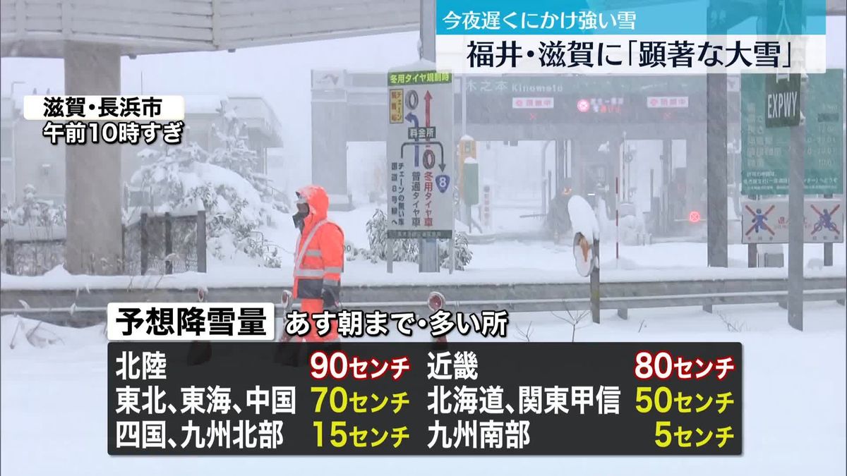 福井と滋賀に「顕著な大雪」今季一番の寒気