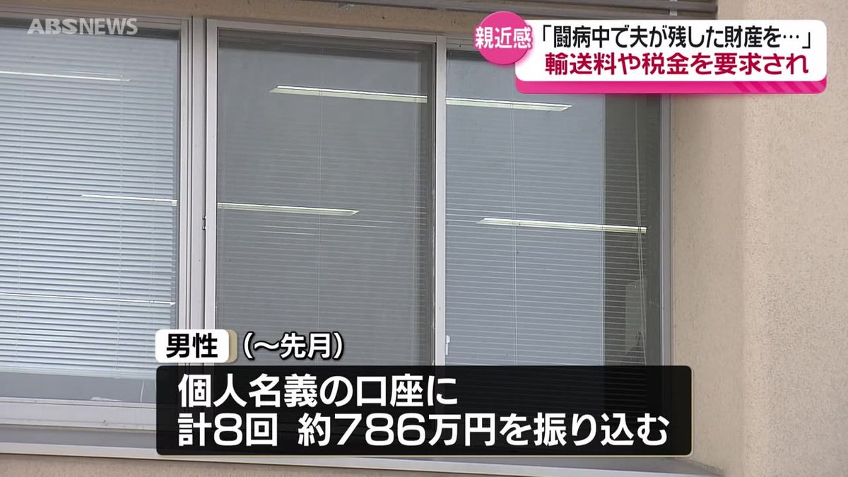 「がんで闘病中」「夫が残した財産を寄付したい」…横手市の60代男性　現金約786万円をだまし取られる