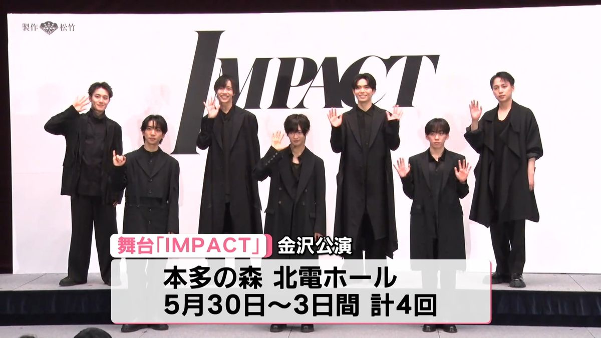 IMP. 初主演舞台｢IMPACT｣　5月30日から金沢公演　滝沢秀明氏3年ぶり演出も話題