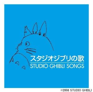 ジブリ解禁曲、配信ランキング独占！「借り〜」主題歌は7位　