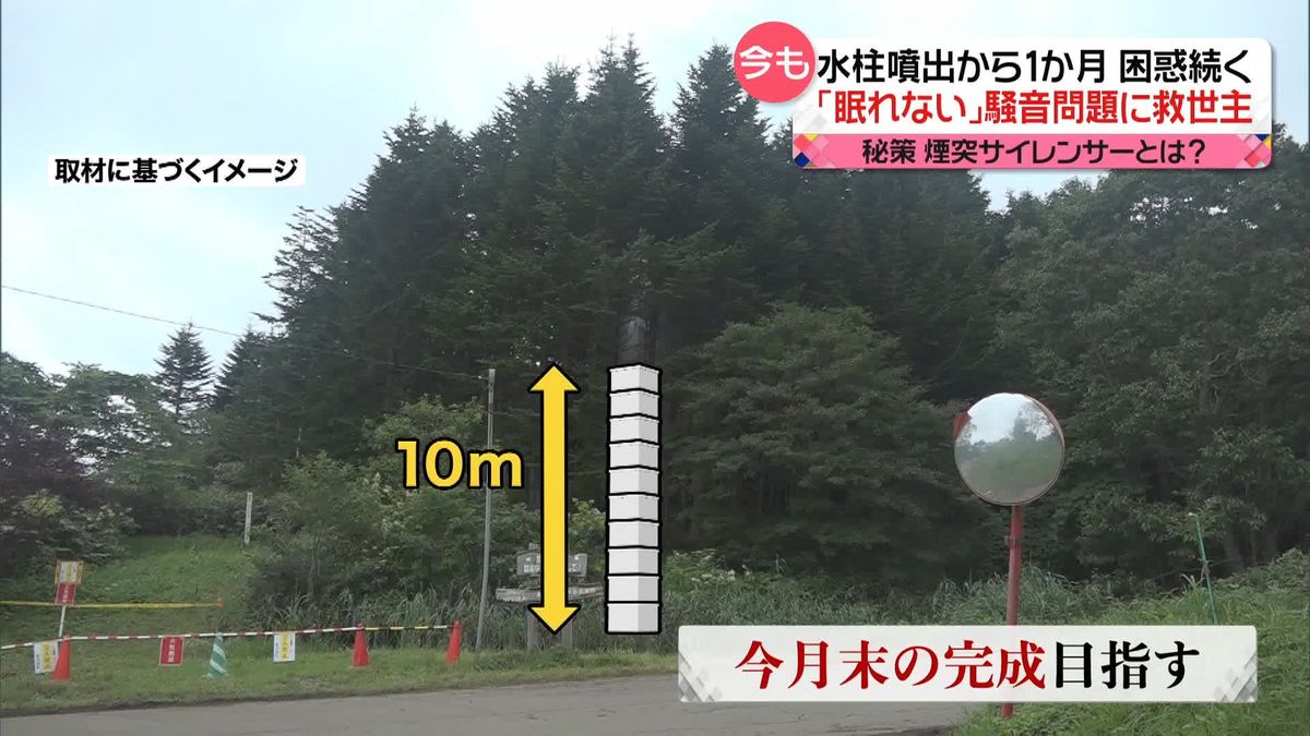 水柱の騒音…京都から“救いの手”　噴出から1か月　「防音対策専門業者」が対策に名乗り