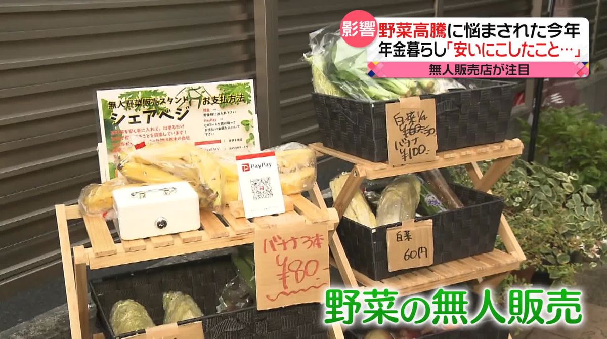 大根1本50円！　野菜の「無人販売店」東京都内に続々登場