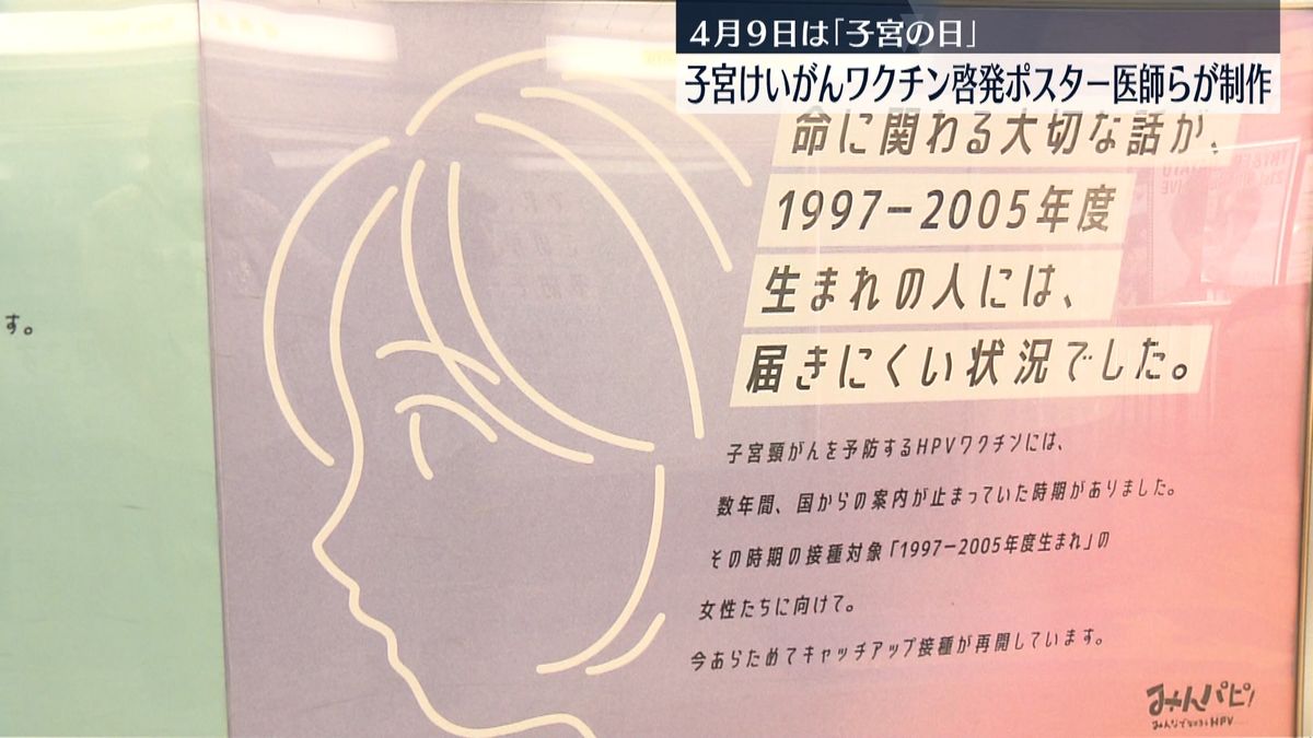 きょうは｢子宮の日｣原宿や渋谷の駅に「子宮けいがんワクチン啓発ポスター」