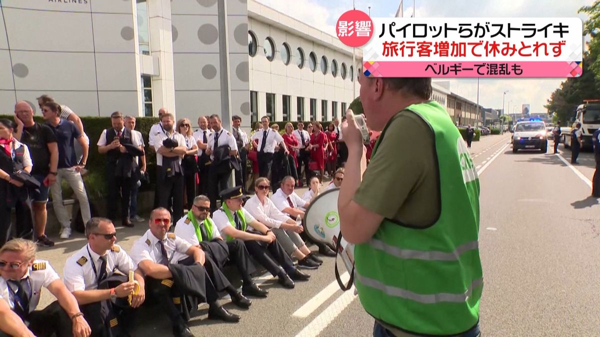 “水際対策”緩和もパイロットらがストライキ　人手不足で休み取れず　ベルギー