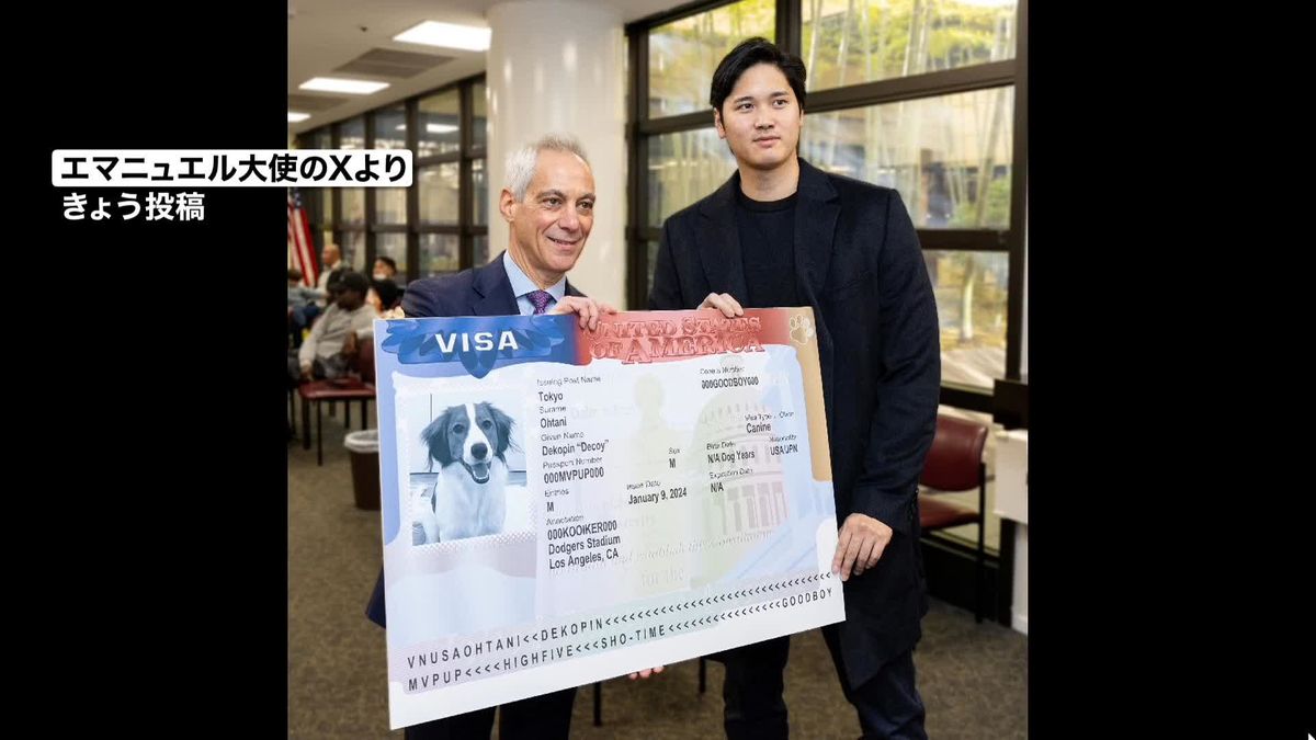 大谷翔平選手が一時帰国、米大使と2ショット撮影　愛犬「デコピン」にビザ贈呈