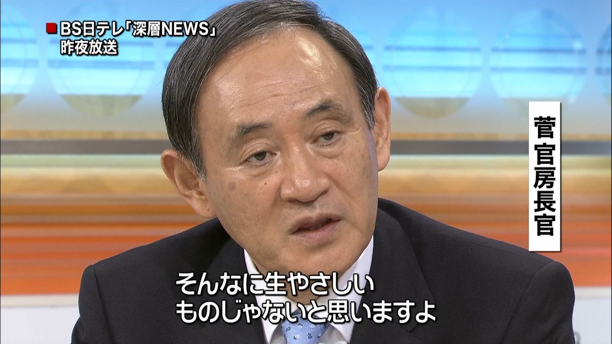 菅長官「生やさしいものではない」基地移設