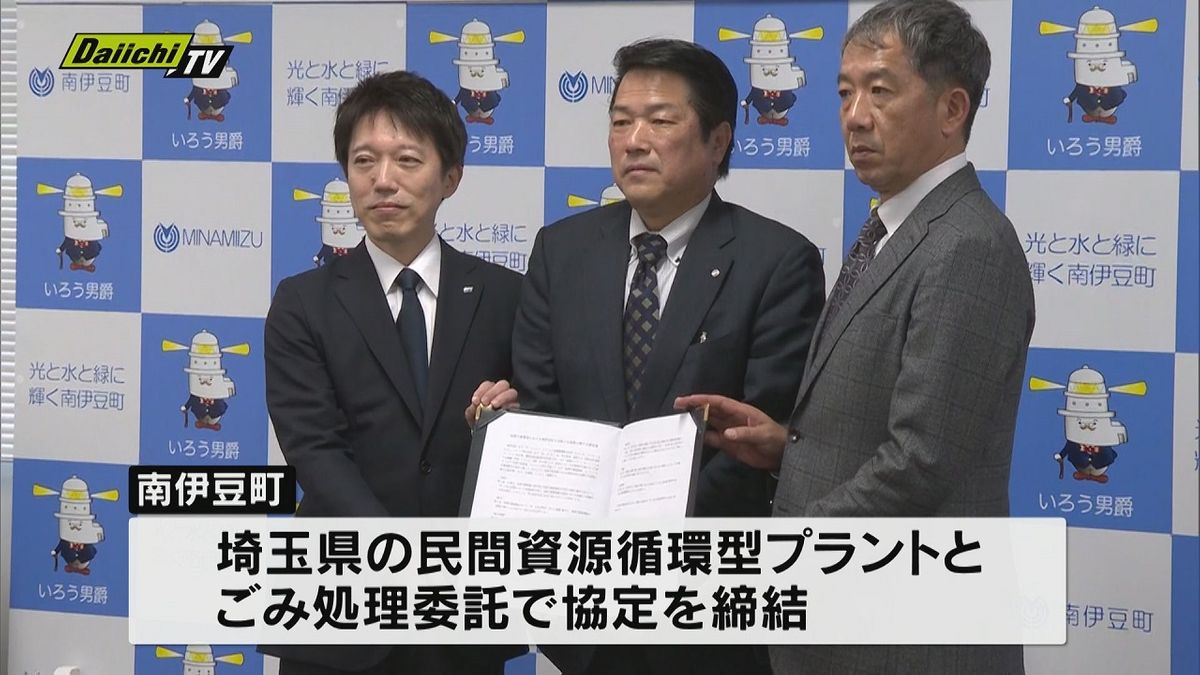 “清掃センター”の老朽化対策…緊急時の可燃ごみ処理に備え県外施設と処理委託の協定締結（静岡・南伊豆町）