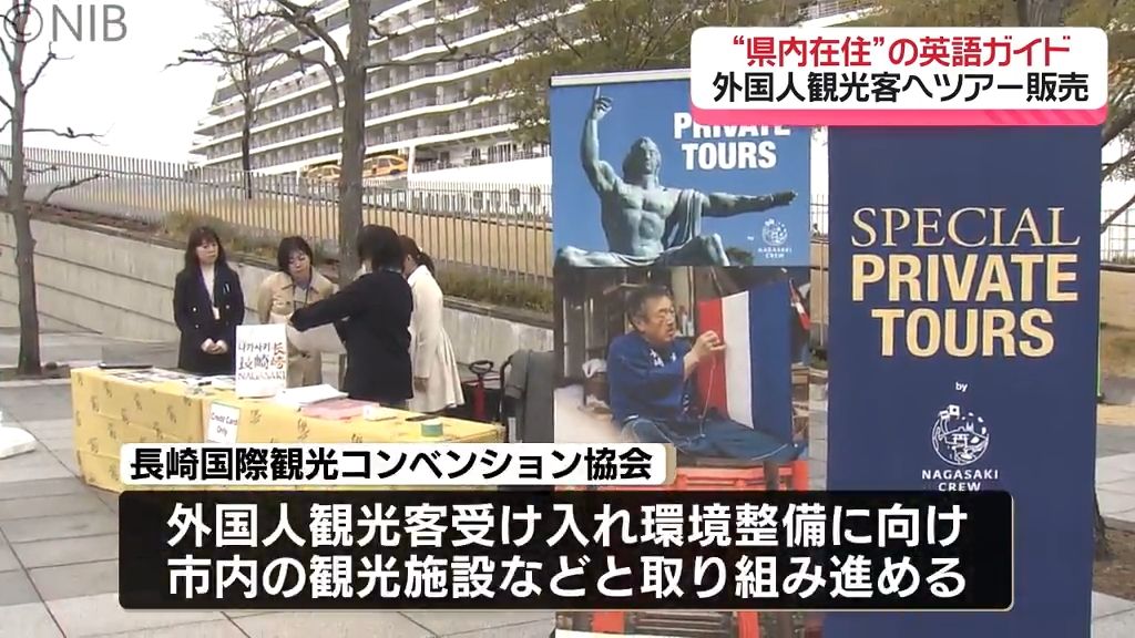 地元ならではの魅力アピール　“県内在住英語ガイド”＝「ナガサキクルー」新たなツアーを販売《長崎》