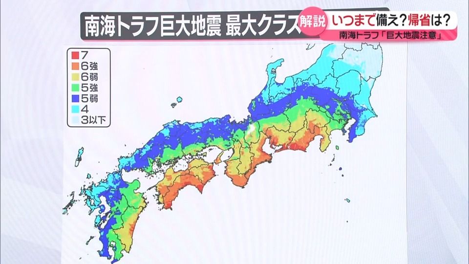 【解説】今後、大地震が起きる可能性は…　いつまで備え？　帰省は？　南海トラフ「巨大地震注意」