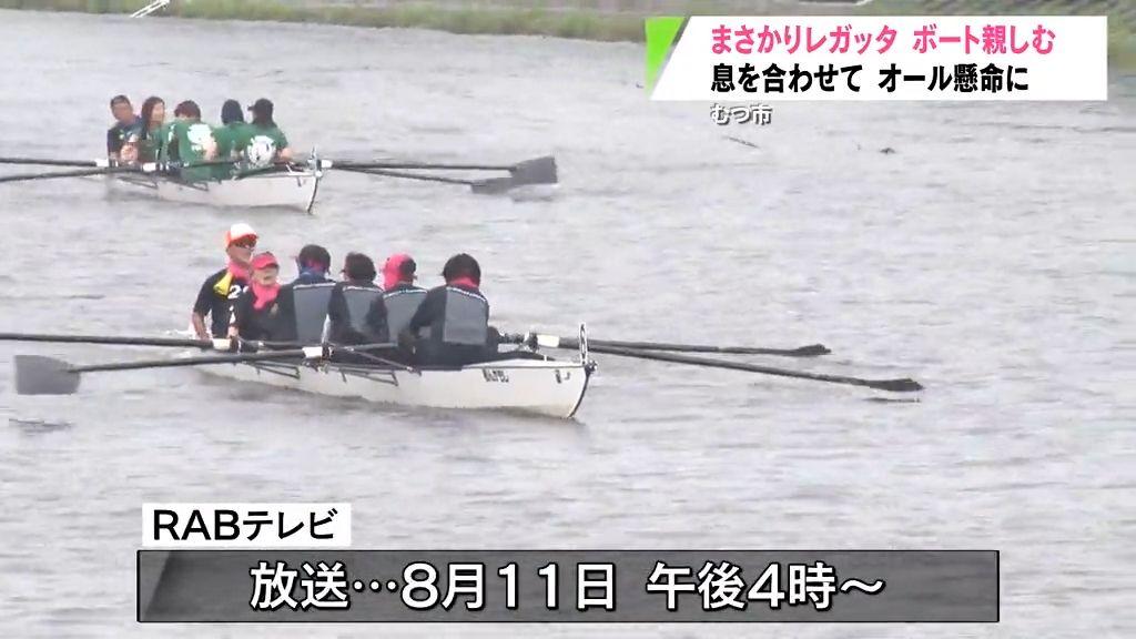 市民参加の「まさかりレガッタ」オール懸命に　むつ市