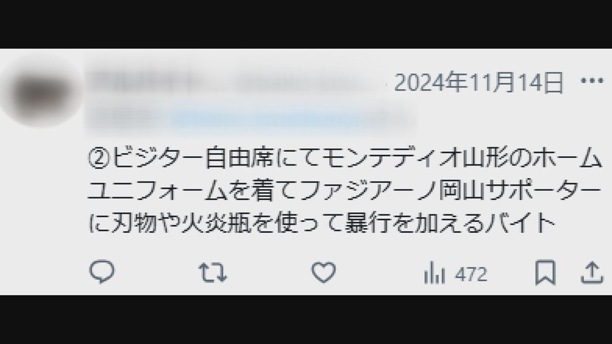 モンテディオ山形のスタッフが試合妨害バイト募集投稿を発見　威力業務妨害容疑で逮捕された23歳の男の書き込み