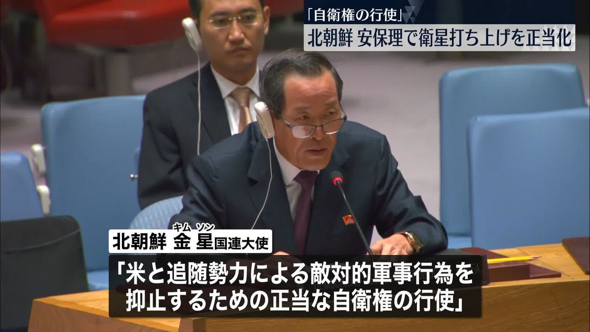 北朝鮮代表「自衛権の行使だ」衛星打ち上げを正当化　安保理緊急会合で