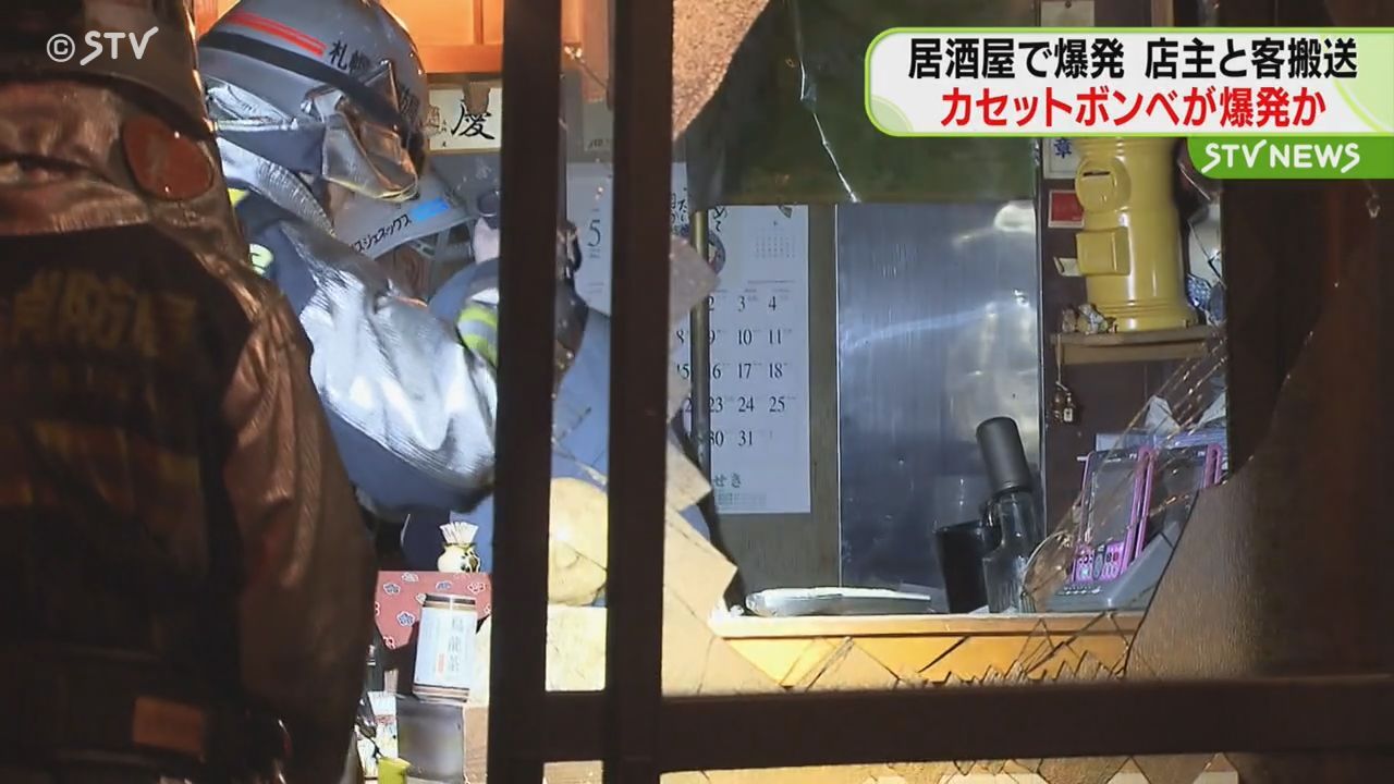 「ボンベが爆発したようだ」札幌市東区の居酒屋で爆発　店主と客が搬送　カセットボンベからか　