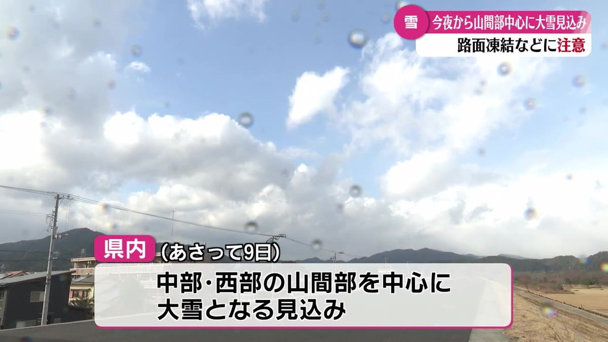 高知県内 9日にかけて山間部を中心に大雪となる見込み 平野部でも積雪か【高知】