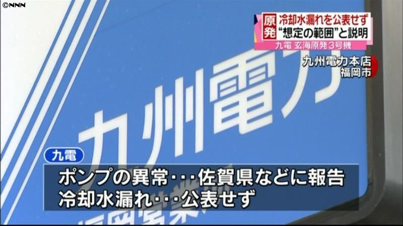 玄海原発で冷却水漏れ　建屋内に１．８トン