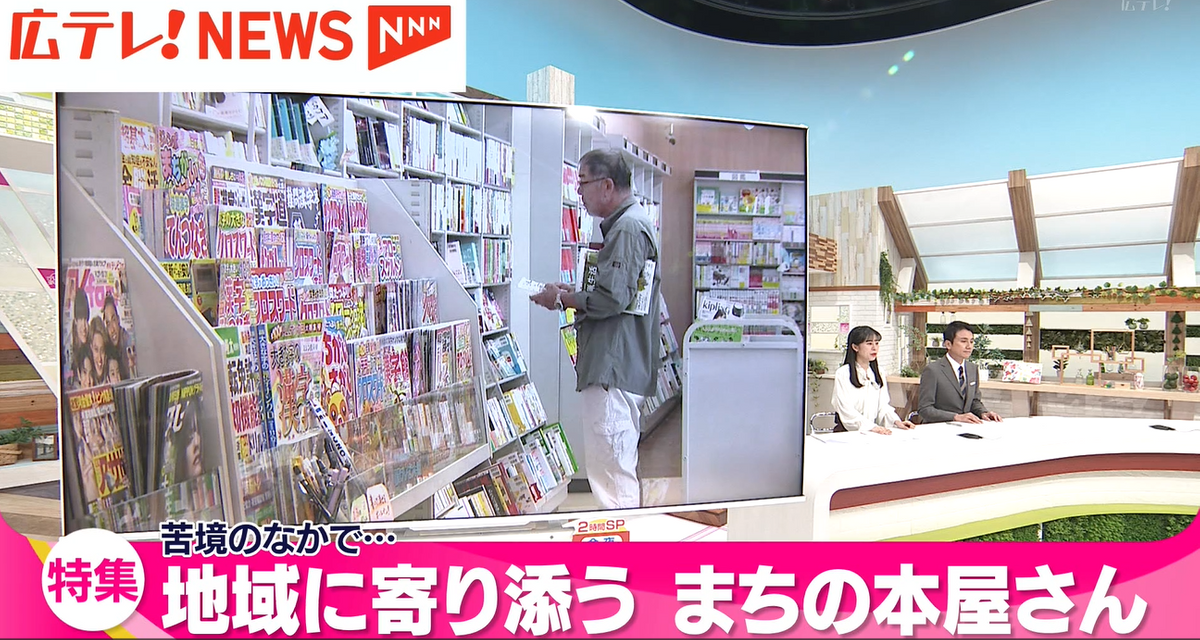 【特集】書店が次々と閉店…　「当たり前の本屋をなるべく長く」　地域に寄り添うまちの本屋さんの挑戦