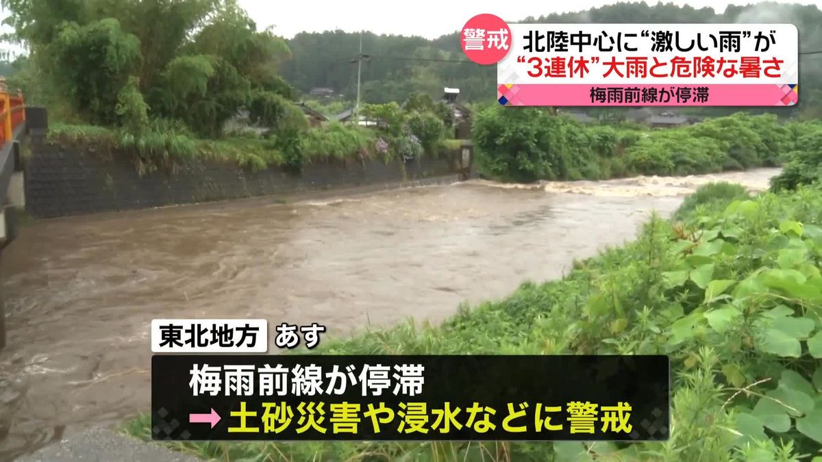 北陸地方中心に激しい雨　あすからの3連休は大雨だけでなく猛暑にも警戒を