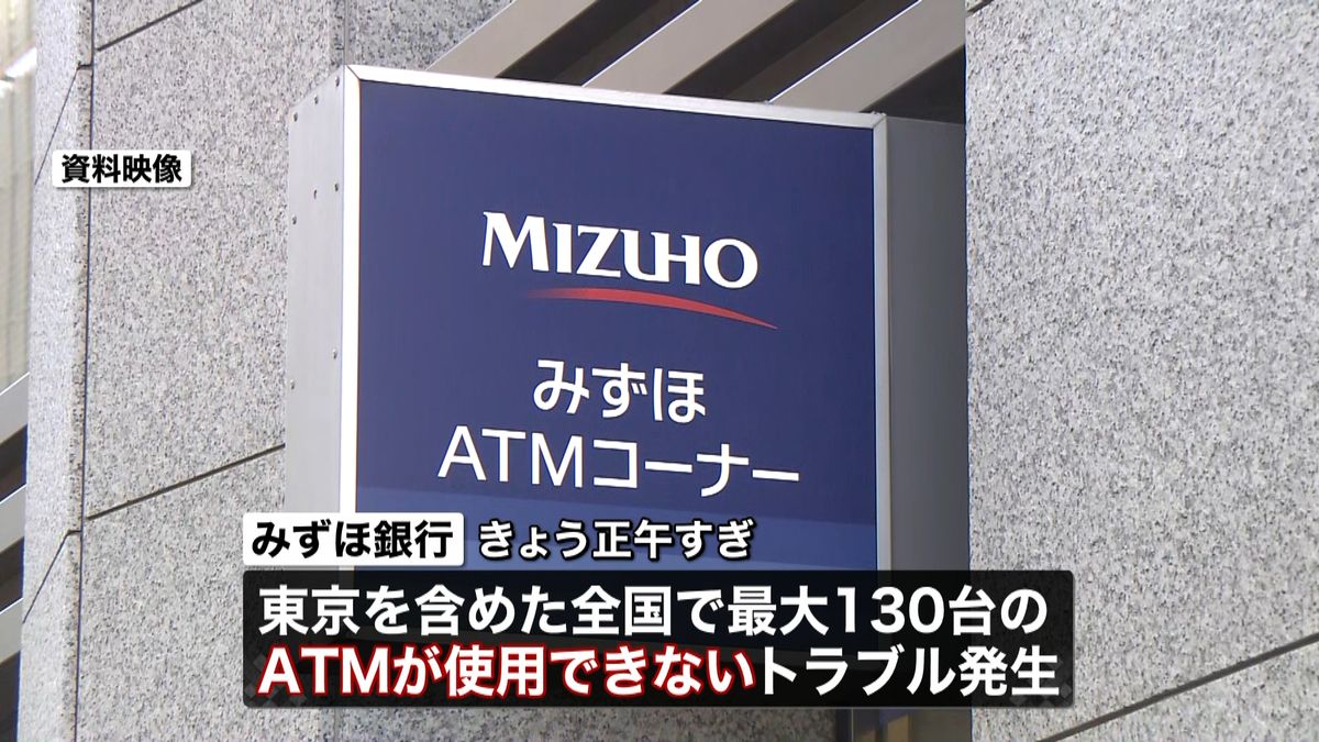 みずほ銀行またトラブル　ＡＴＭに現金が…