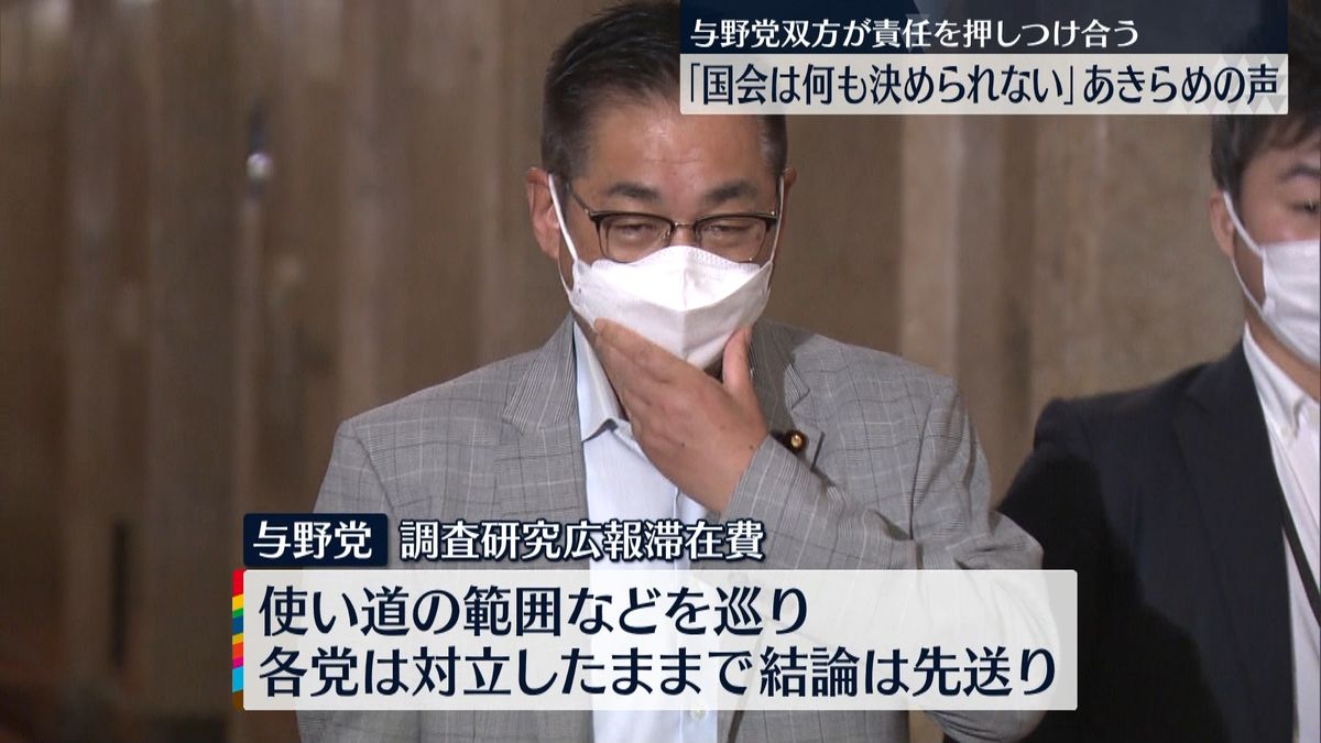 “旧文通費”使途の公開など　与野党、意見の隔たり大きく…結論先送り