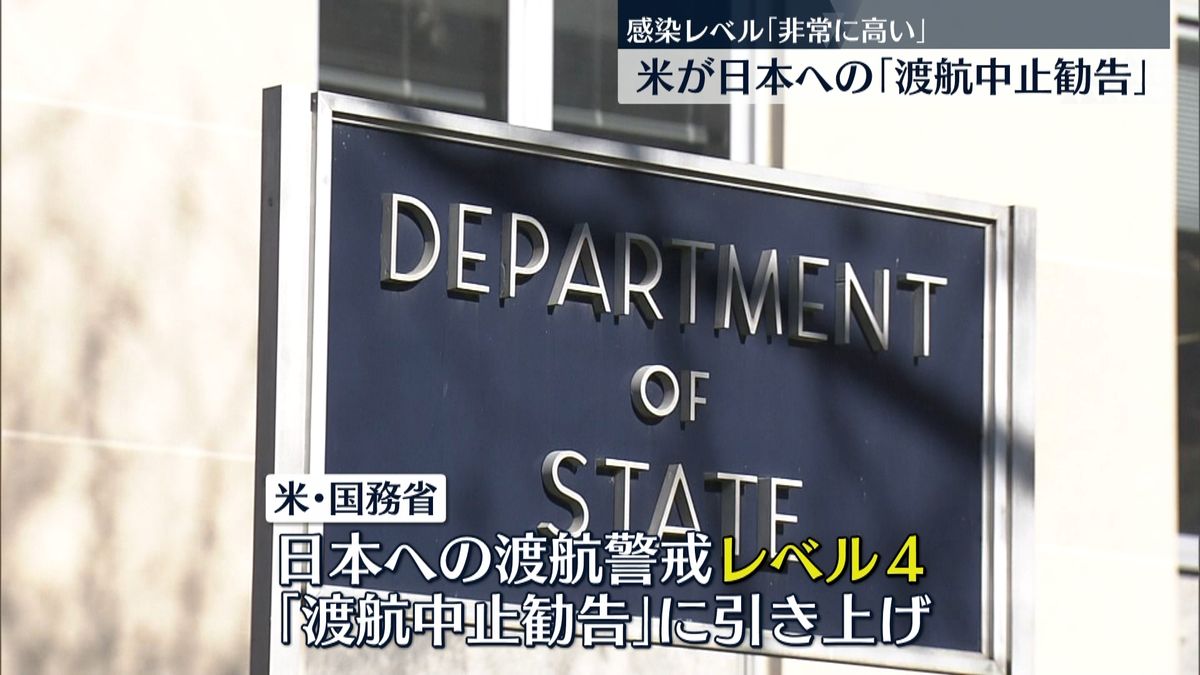 米国務省、日本への渡航警戒“最高レベル”に引き上げ