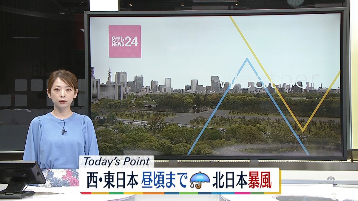 【天気】西・東日本は昼頃まで雨や雷雨…北日本は暴風