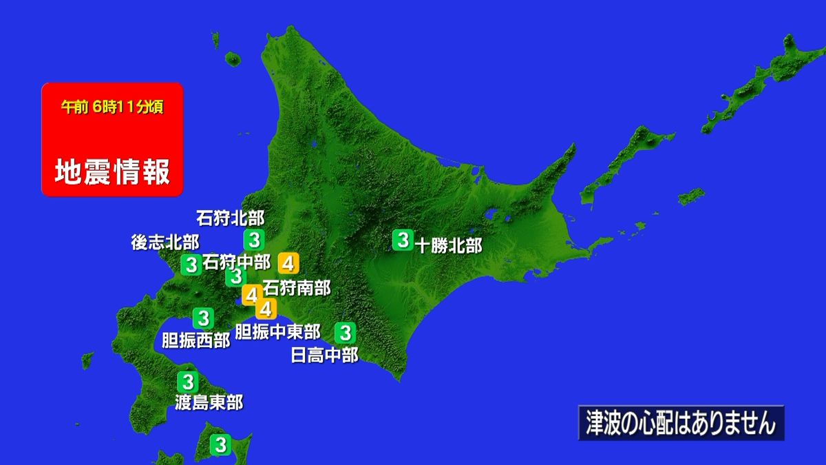 苫小牧市などで震度４　津波の心配なし