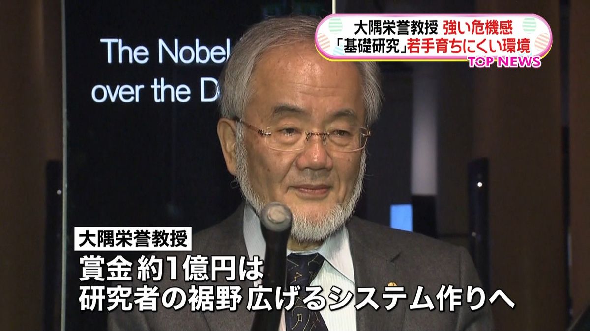 大隅さん、日本の研究システムに強い危機感