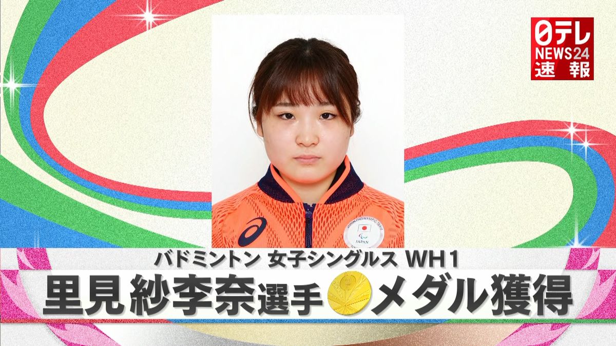 バドミントンＷＨ１　里見紗李奈が金