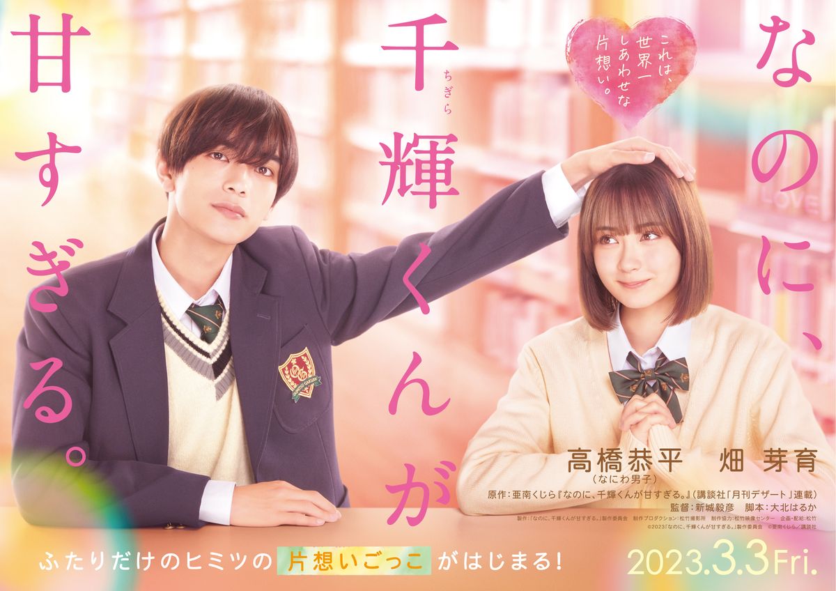 なにわ男子・高橋恭平　初主演映画で“学校イチのイケメン”を演じる「日本中を必ずキュンキュンさせます」