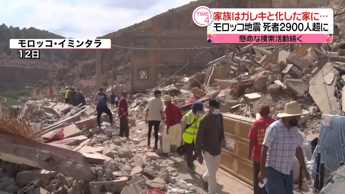 地震発生から4日　救出活動続く　家族も家も奪われ…震源から約10キロの村では　モロッコ