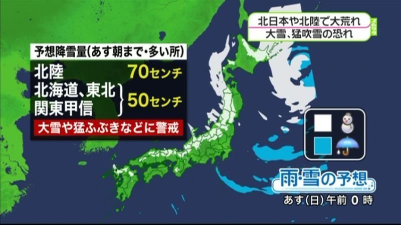 日本海側で大雪見込み　北陸７０センチ予想