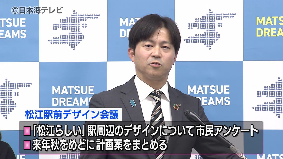 「松江らしい」駅周辺のまちづくりへ　新たな検討体制を構築　一畑百貨店閉店後の跡地利用などを検討　島根県