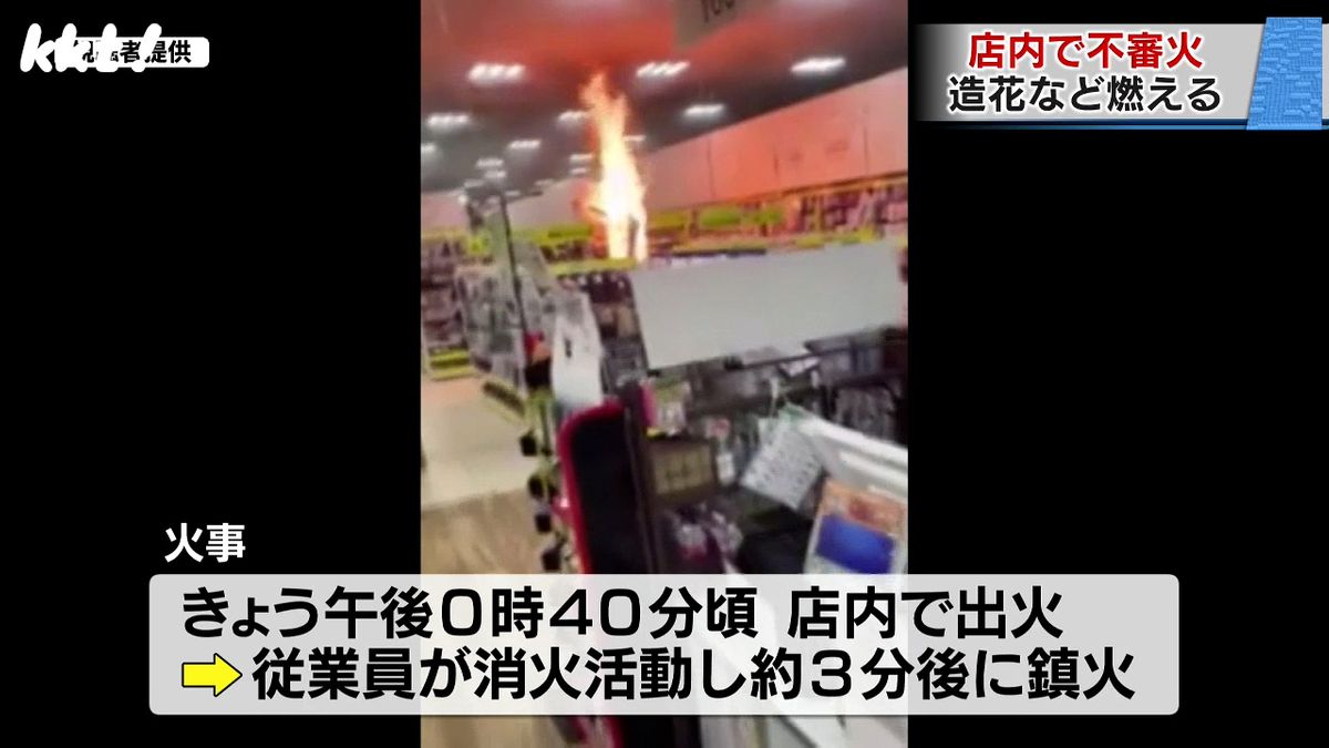 火事が発生した時の店内(視聴者提供)