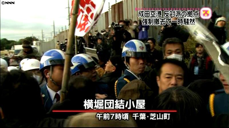成田空港反対派の「団結小屋」強制撤去
