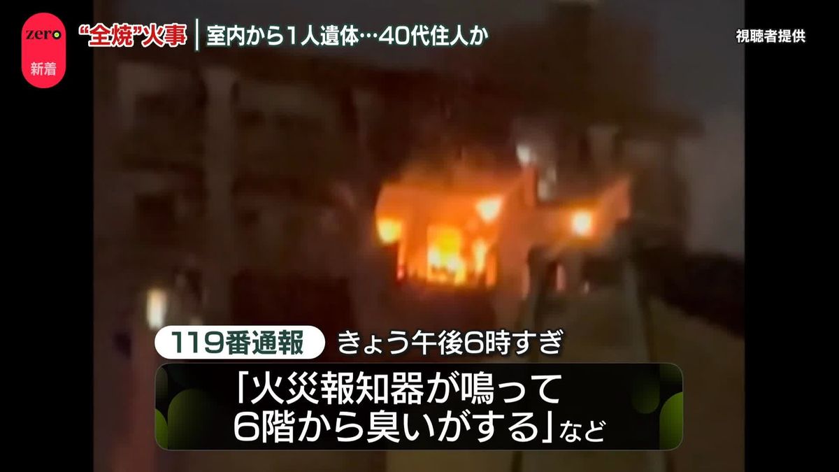 大分市でマンション一室が全焼する火事　室内から遺体…40代住人か