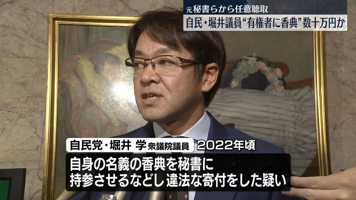自民・堀井学議員、選挙区内の有権者に数十万円を違法に寄付か