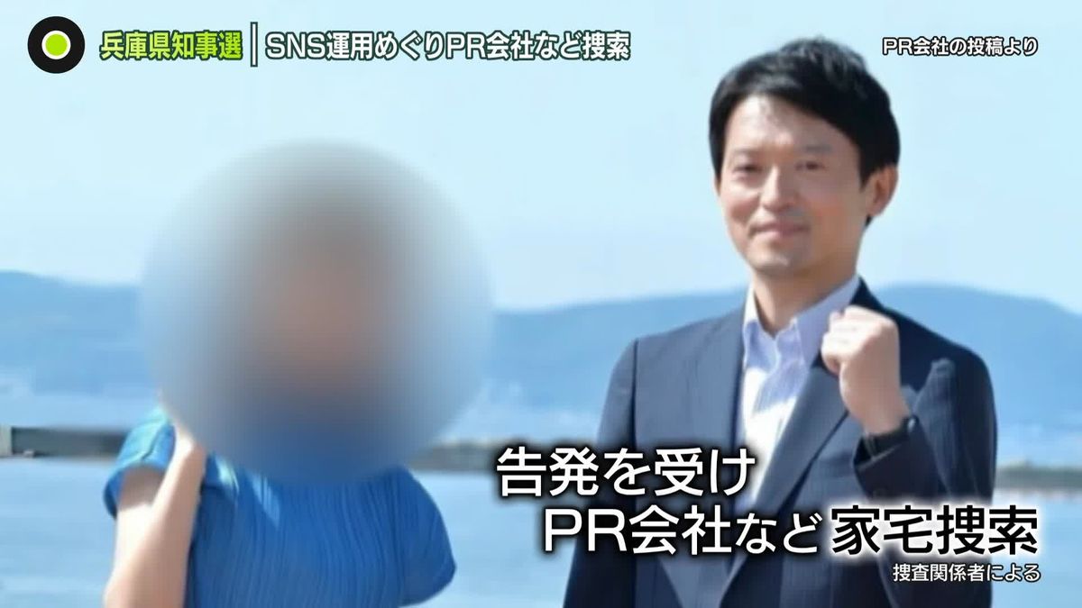 兵庫・斎藤知事「公職選挙法に違反することはない」　知事選めぐりPR会社など捜索…専門家指摘“異例のワケ”