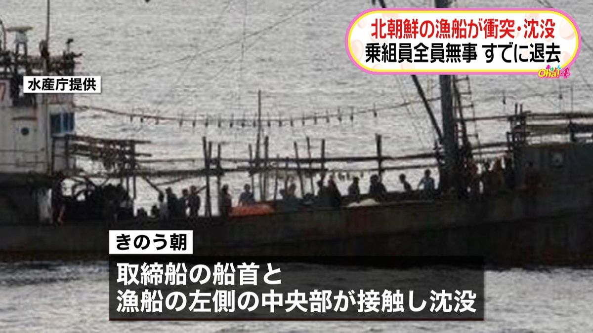 “北朝鮮籍”船沈没　乗組員は別の船で退去