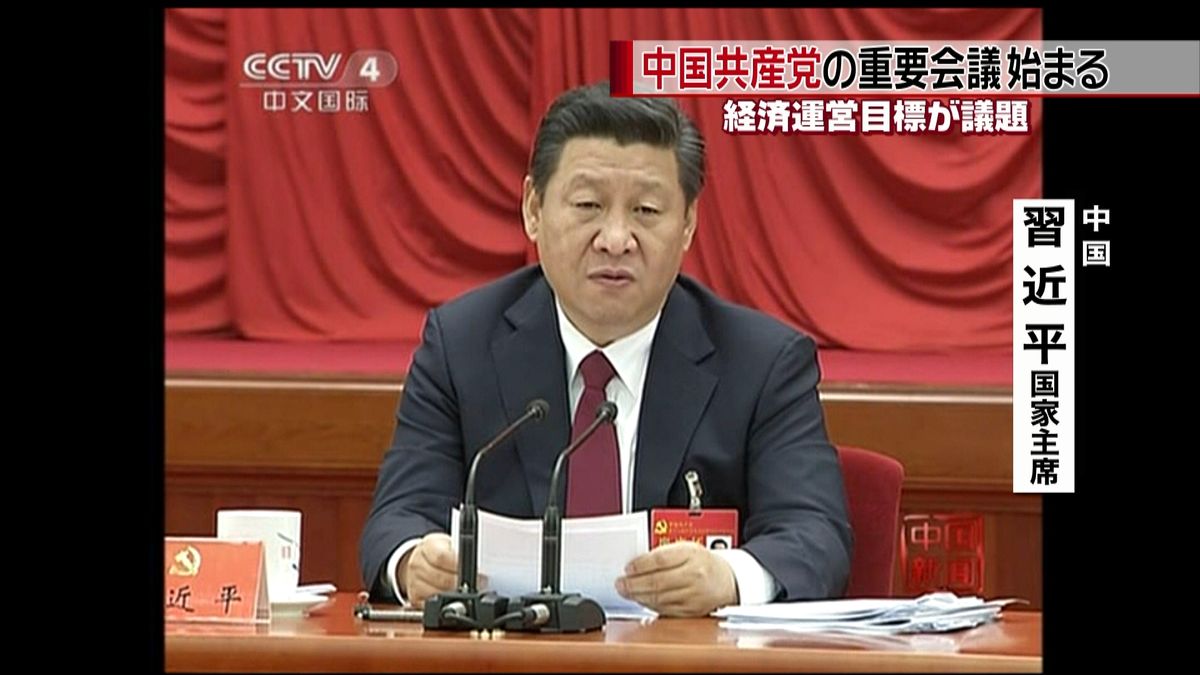 経済運営目標が議題　中国共産党で重要会議