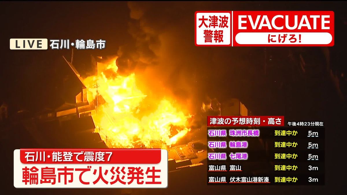 輪島市河井町付近で火事～輪島消防署　石川