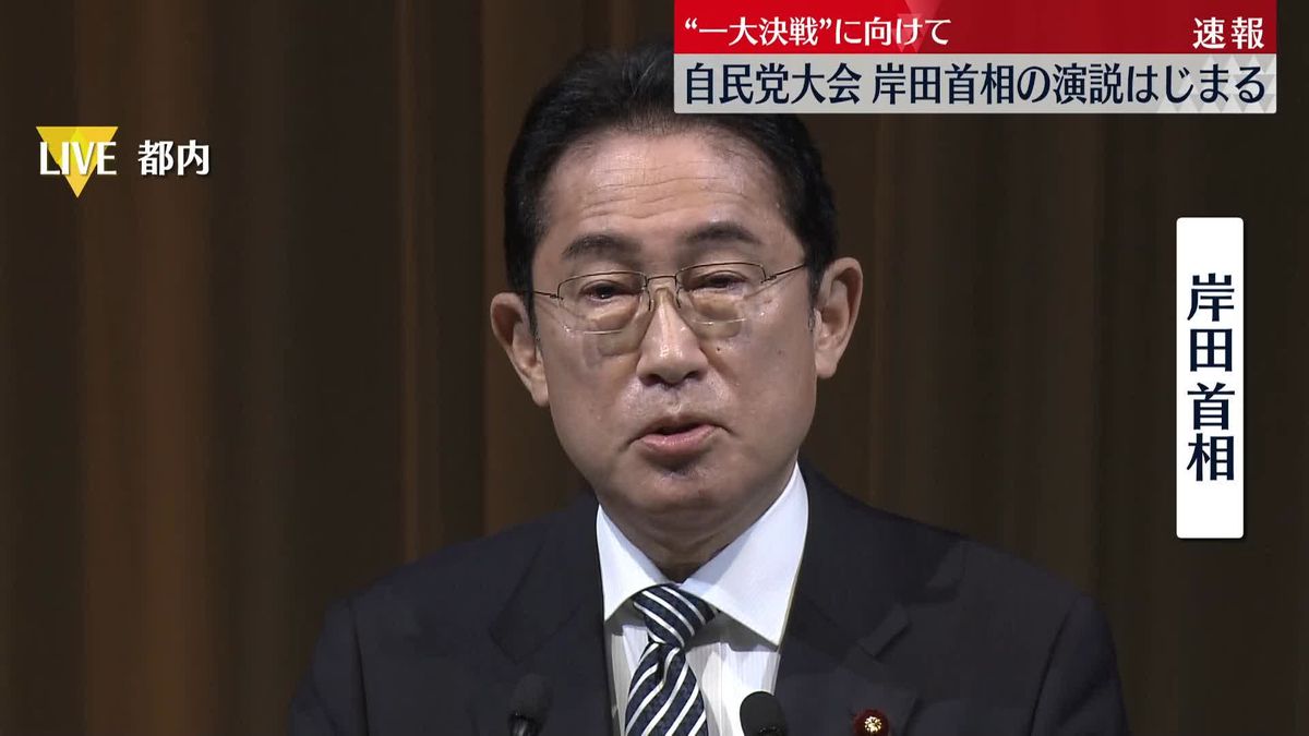 自民党大会で岸田首相が演説　統一地方選「必ず勝ち抜こう」
