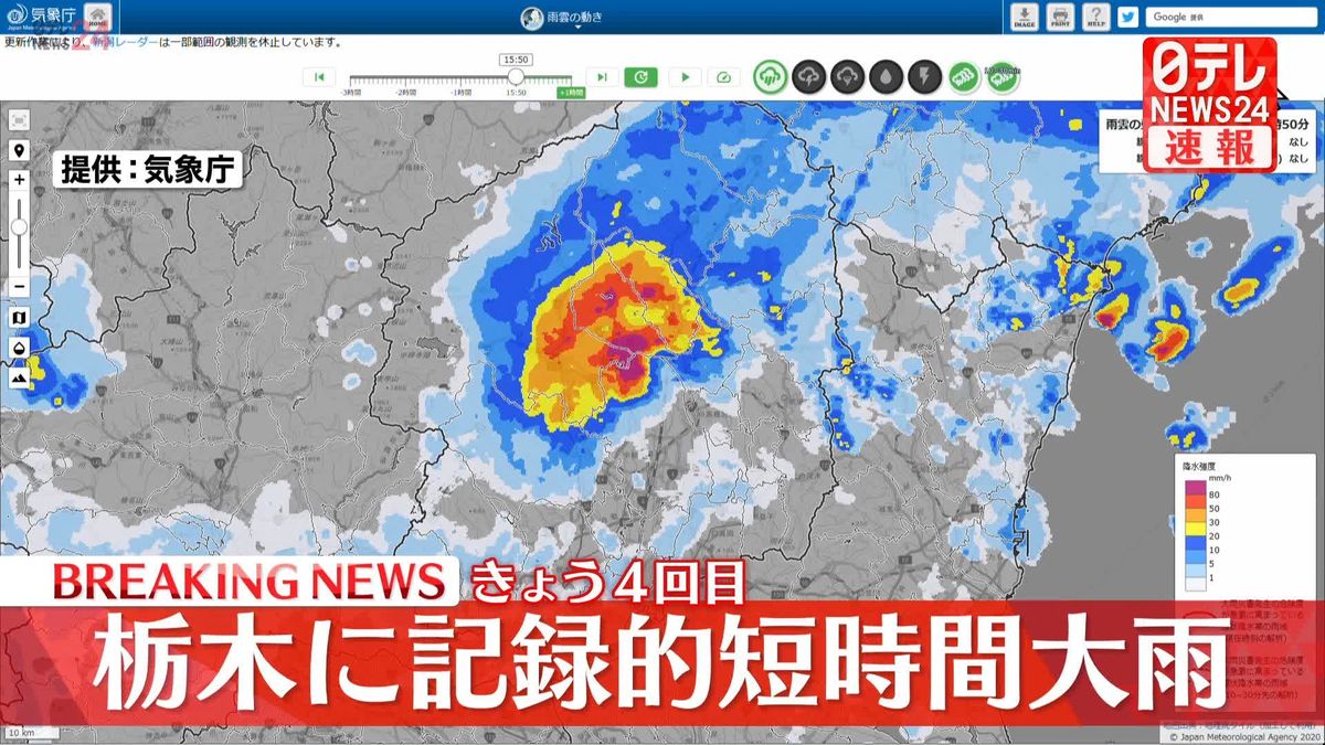 栃木県で猛烈な雨つづく　「記録的短時間大雨情報」を連続発表