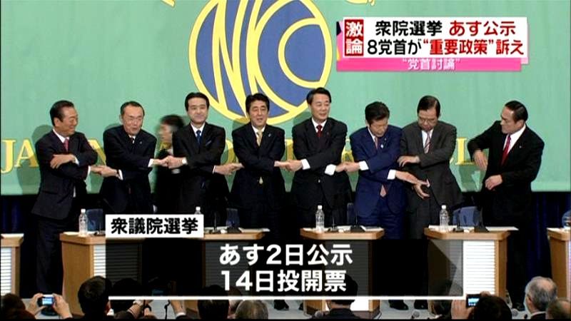 衆院選あす公示　８党首が“重要政策”訴え