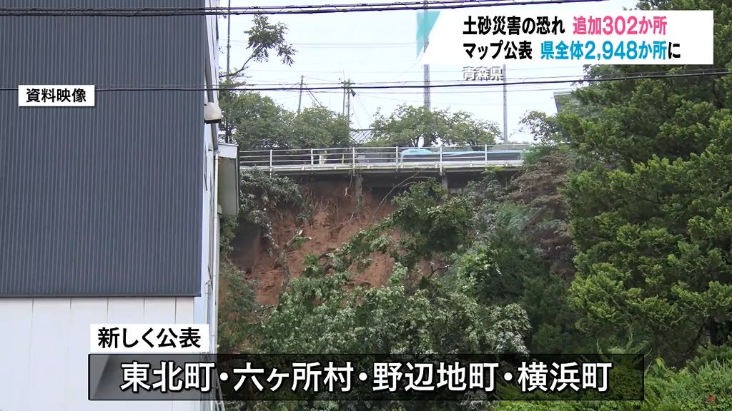 『土砂災害危険』4町村の302か所を追加　青森県全体で2,948か所