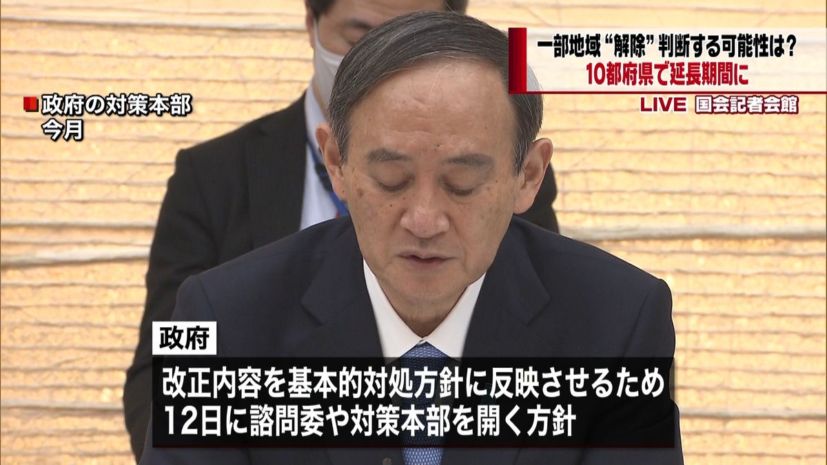 １０都府県で宣言延長“１２日解除”も検討