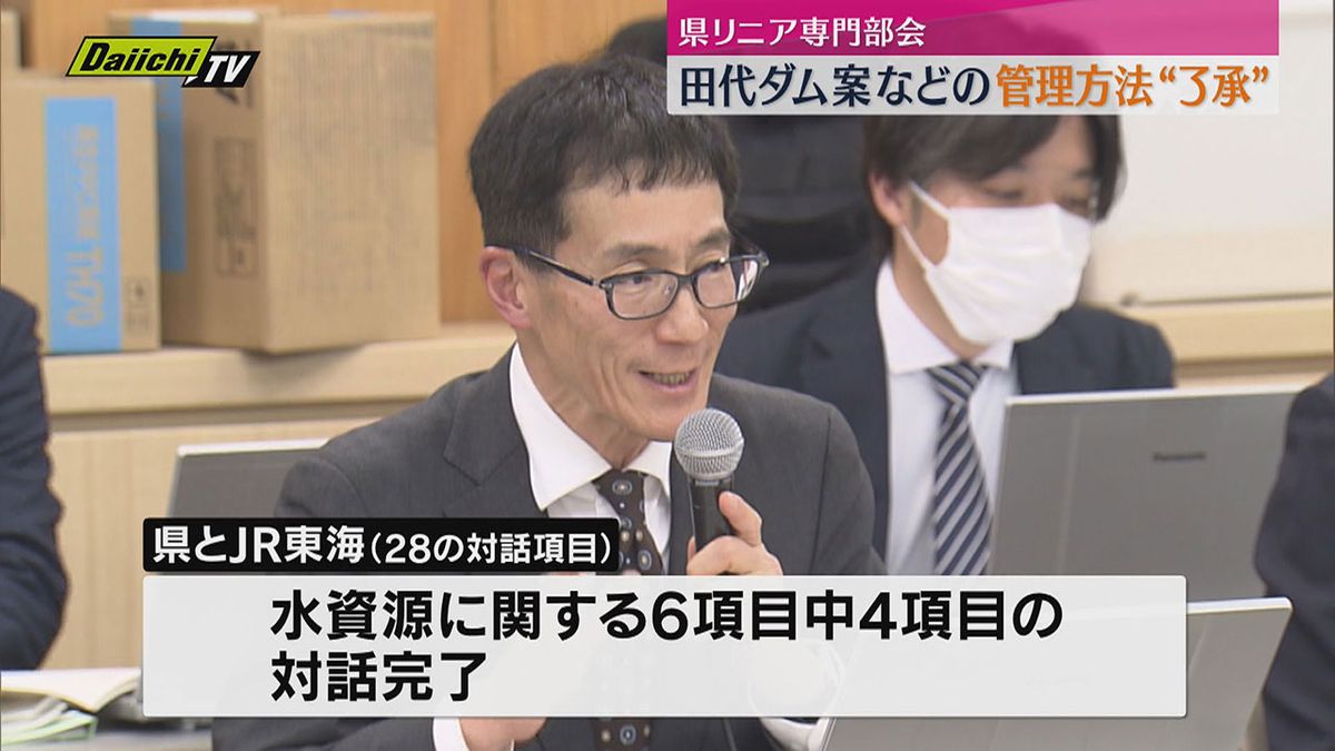 静岡県のリニア専門部会　JR東海との水資源4項目について対話「完了」