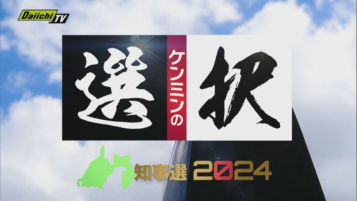 【静岡県知事選】“超短期決戦”へ告示直前のゴールデンウィーク…各立候補予定者の動きを追跡取材