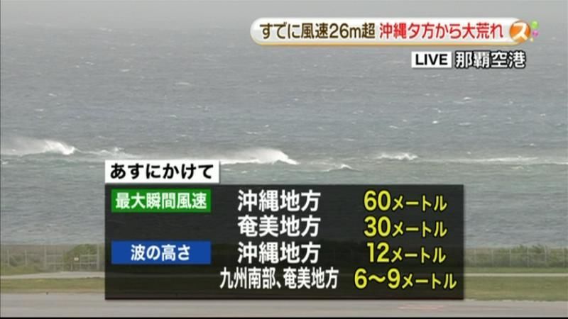台風９号接近　沖縄で夕方から大荒れに